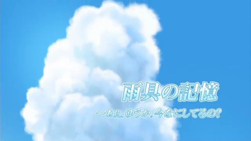 「ヤマノススメ サードシーズン」全話のタイトルとつづくを切出してみました。(13話まで)_e0304702_12023485.jpg