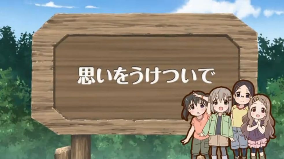 「ヤマノススメ サードシーズン」全話のタイトルとつづくを切出してみました。(13話まで)_e0304702_12032276.jpg