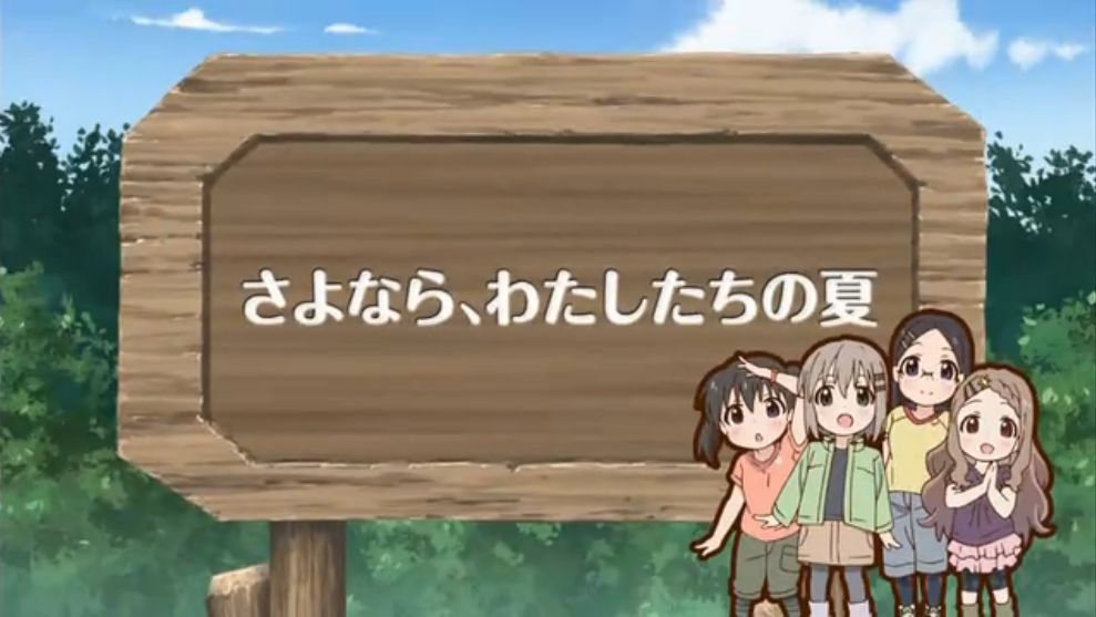 「ヤマノススメ サードシーズン」全話のタイトルとつづくを切出してみました。(13話まで)_e0304702_12111358.jpg