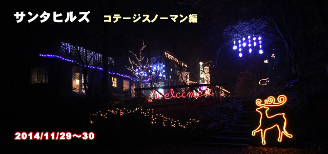 ◆年末のご挨拶に代えて (&サンタヒルズキャンプレポートのお知らせ)_b0008655_12373465.jpg
