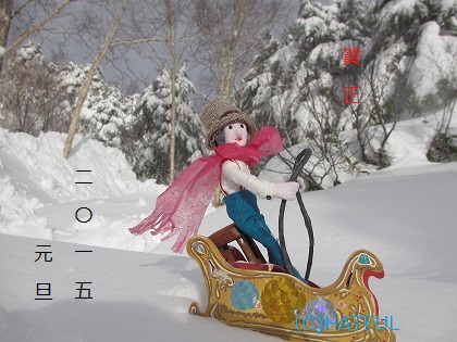 ２０１５年　明けまして　おめでとうございます！ノッポさんひとり旅♪_a0099166_00153.jpg