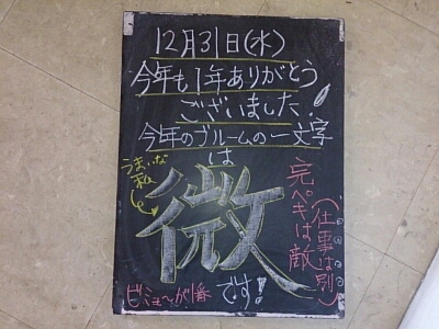 今年も楽しく過ごさせていただきありがとうございました!_f0152875_10111073.jpg
