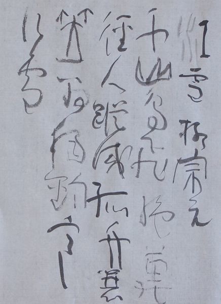 柳宗元_c0169176_09134453.jpg