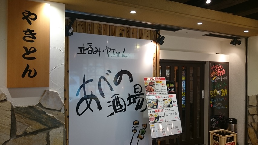名物トンテキ定食 あべの酒場 天王寺 スカパラ 神戸 美味しい関西 メチャエエで 名物トンテキ定食 あべの酒場 天王寺 スカパラ 神戸 美味しい関西 メチャエエで