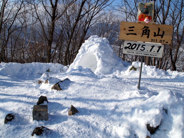 2015年1月1日(木)　三角山（山始め）_c0171816_2057207.jpg