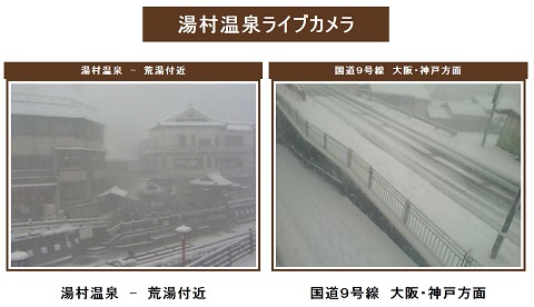 雪の心配の方に 湯村の状況はライブカメラでご覧いただけます 朝野家スタッフのblog