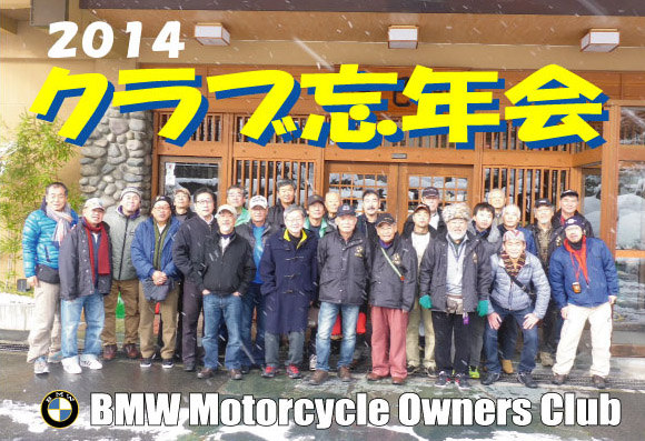 クラブ忘年会(群馬県・上牧温泉)_b0238789_182566.jpg