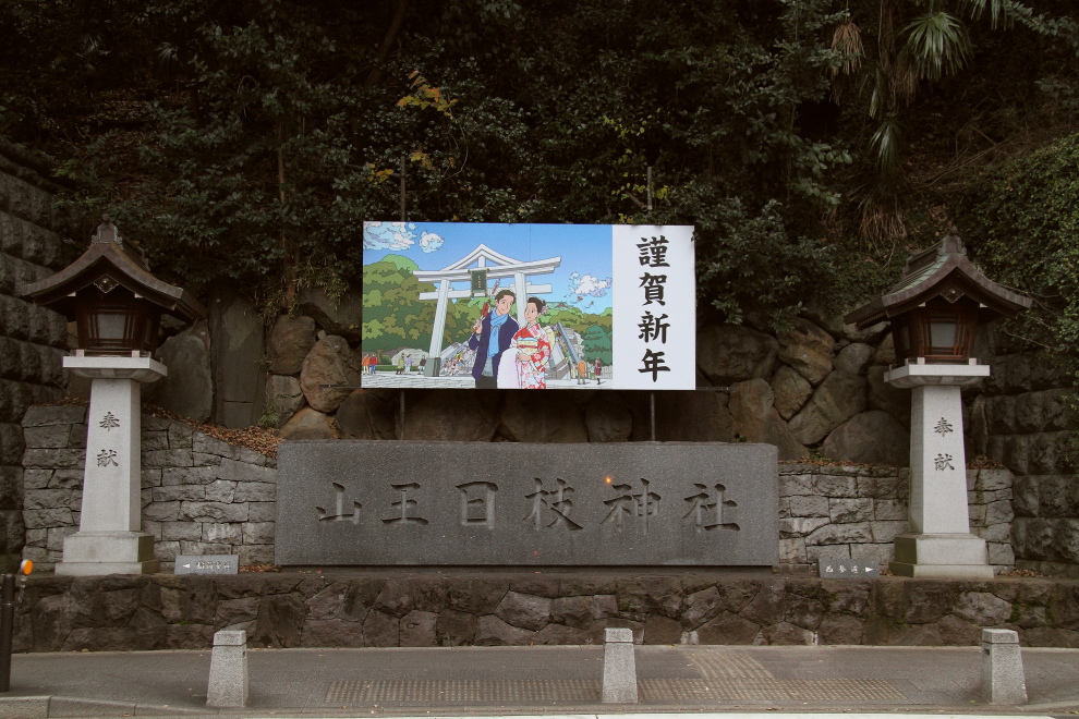 山王日枝神社から光溢れる六本木へ _b0190710_20495075.jpg