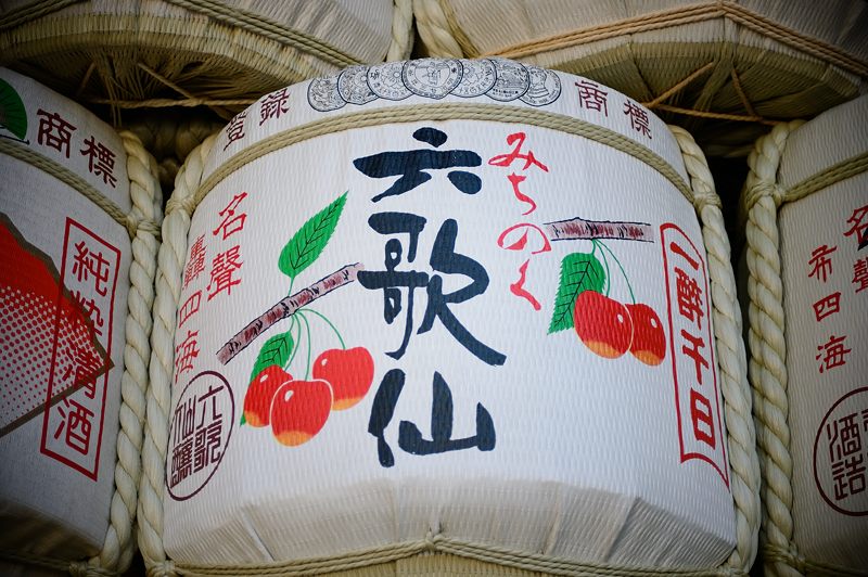 2015年初詣@松尾大社_f0032011_17463334.jpg