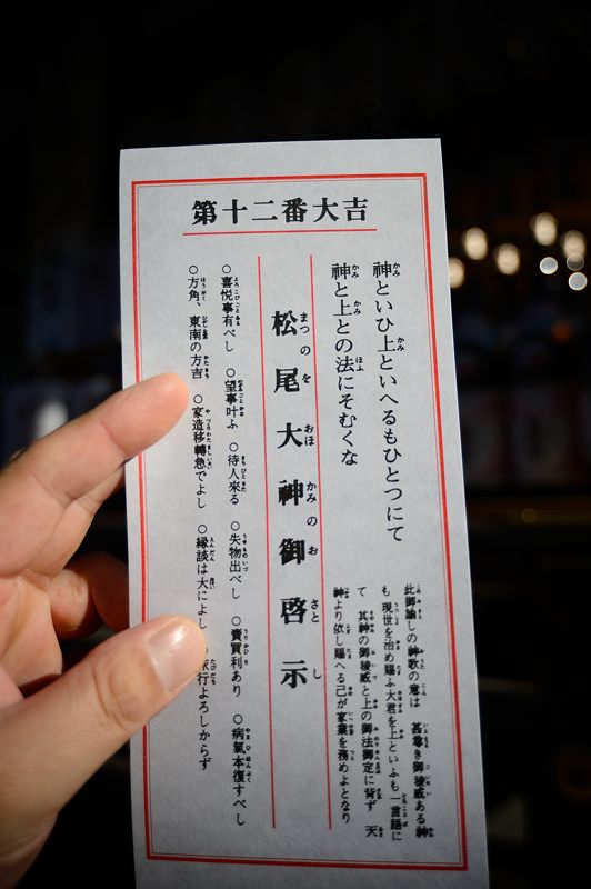 2015年初詣@松尾大社_f0032011_17465692.jpg