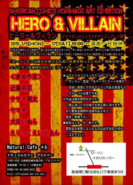 ヒーロー&ヴィラン~アメリカンコミックス・オマージュアート展_a0093332_8432938.jpg