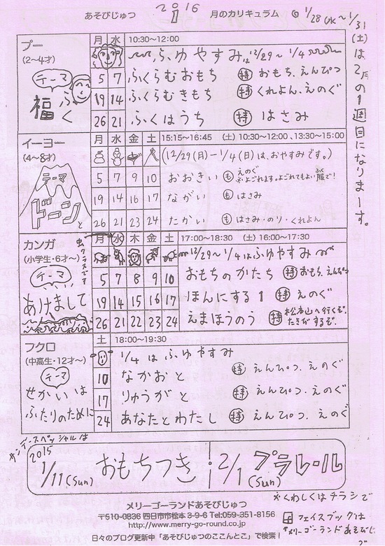 あそびじゅつの1月の予定です_e0274222_9384555.jpg