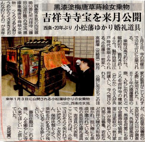第63番吉祥寺寺宝 鍋島藩姫君 お輿入れの御籠 門前の小僧の遍路と坂本屋日記 第63番吉祥寺寺宝 鍋島藩姫君 お輿入れの御籠 門前の小僧の遍路と坂本屋日記
