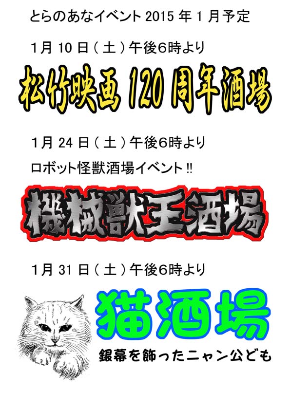 松竹映画120周年酒場_a0093332_8343139.jpg