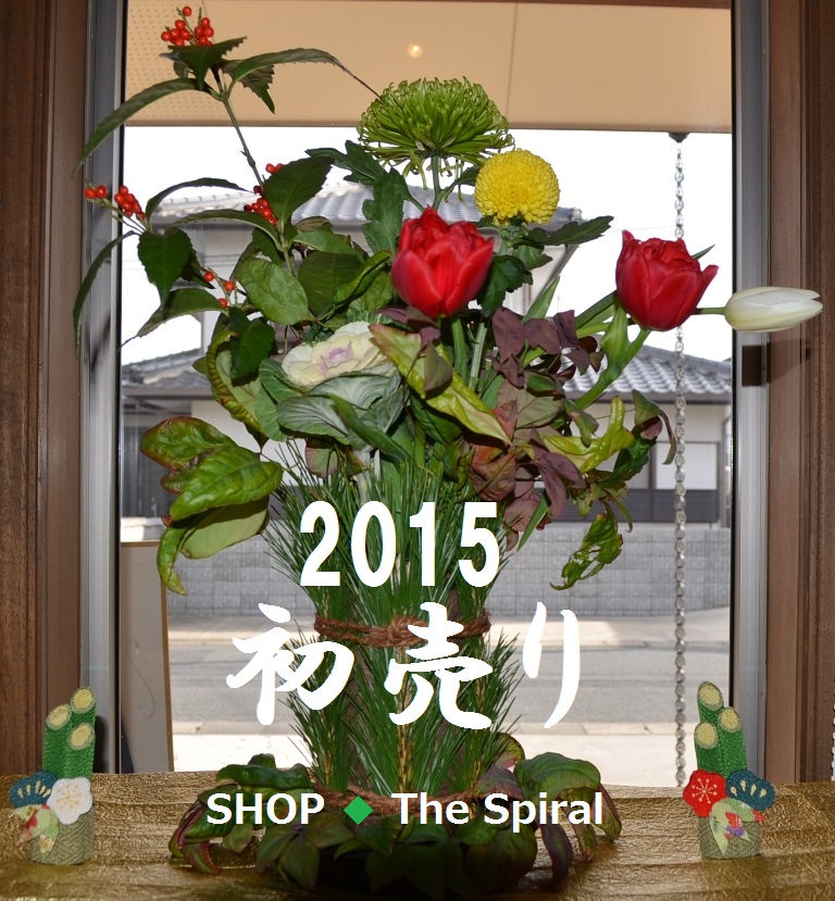  ”千客万来～2015年1/3初売りも。。。”_d0153941_1263251.jpg