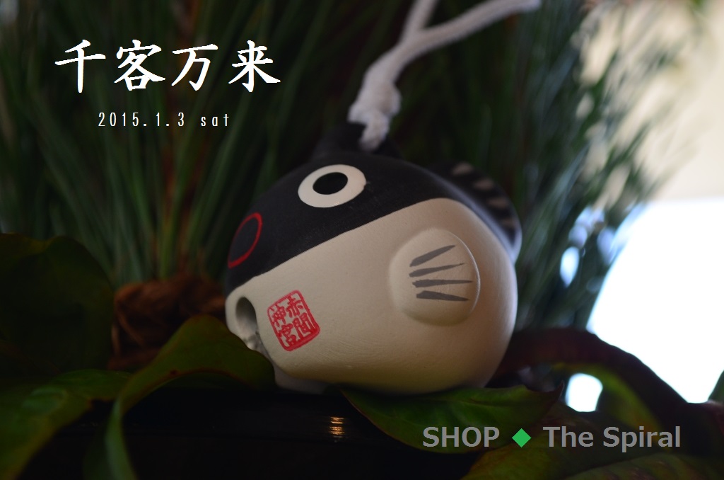  ”千客万来～2015年1/3初売りも。。。”_d0153941_17252430.jpg