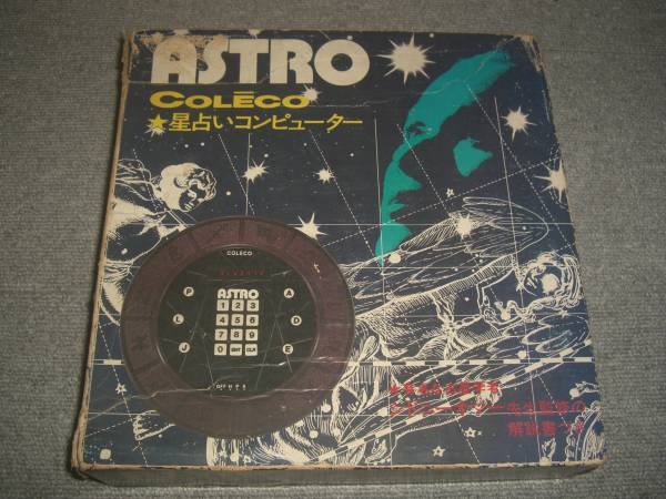 昭和レトロ 星占いコンピューター ASTRO COLECO 占星術 シドニーオマー