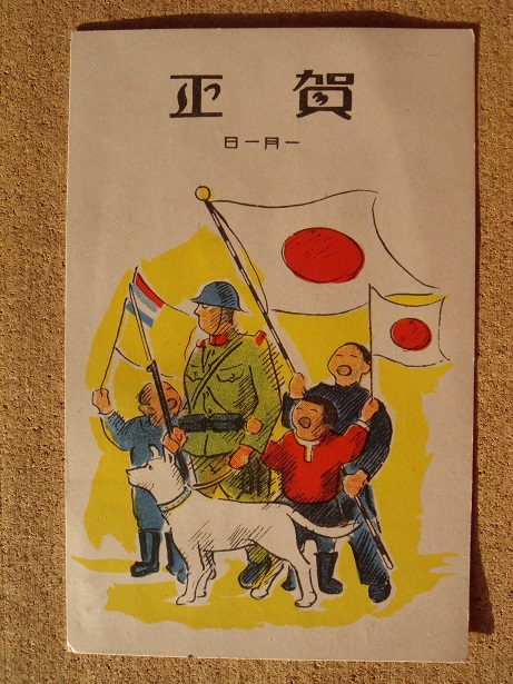 満州国国旗入り年賀状 陶片窟日記 満州国国旗入り年賀状 陶片窟日記