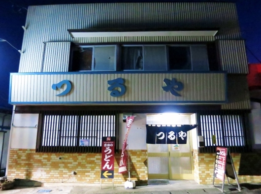 吉田のうどん・つるや食堂_b0083801_23492275.jpg