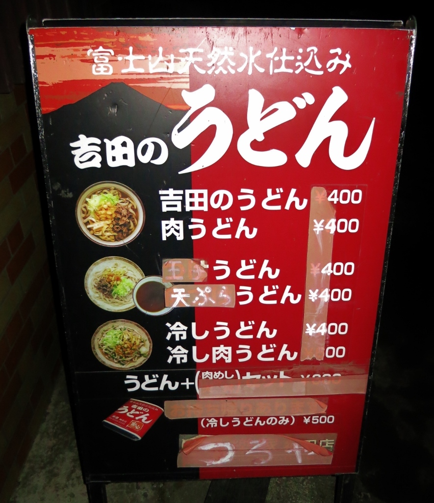 吉田のうどん・つるや食堂_b0083801_23514020.jpg