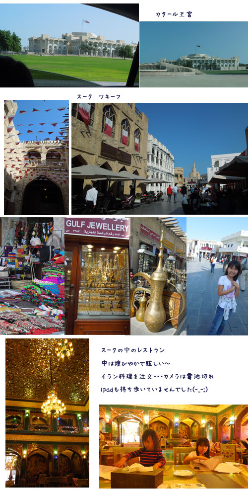 カタール(ドーハ)(5)_c0051105_1713345.jpg