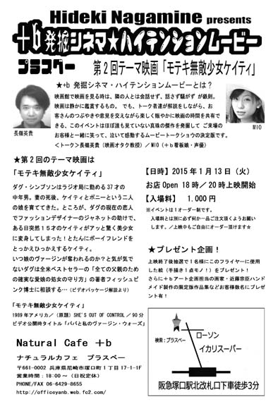 +b 発掘シネマ・ハイテンションムービー 第2回「モテキ無敵少女ケイティ」_a0093332_10253448.jpg