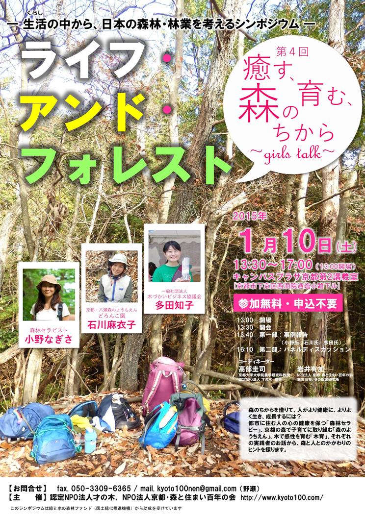 1月10日、京都でシンポジウムに出演します_a0266943_187247.jpg