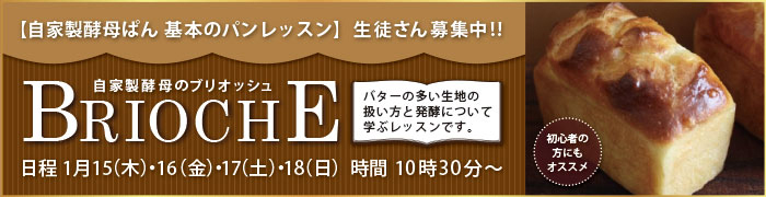 失敗ない自家製酵母ぱんレッスン2015募集_c0162653_1323688.jpg