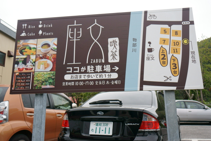 喫茶 座文_a0077663_8355651.jpg