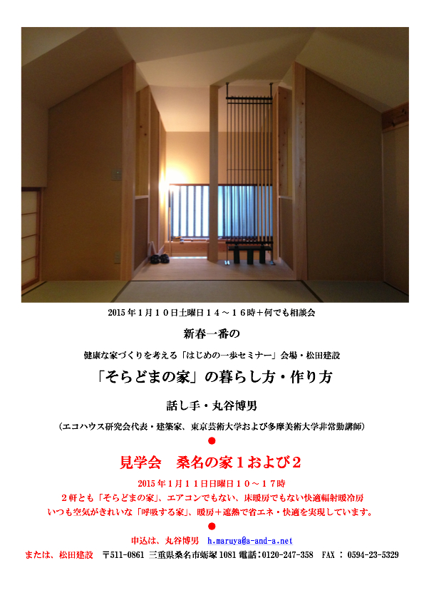 2015年新春のセミナー&見学会のお知らせです。_d0027290_1124526.jpg