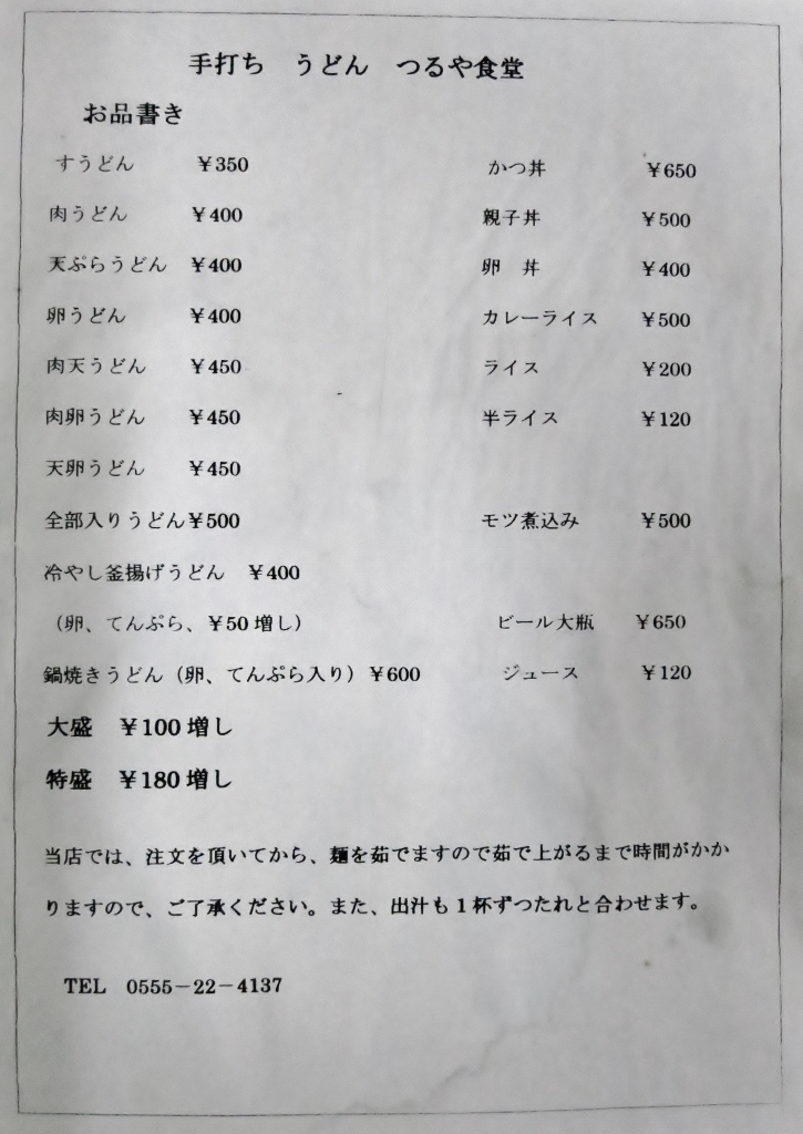 吉田のうどん・つるや食堂_b0083801_00340802.jpg