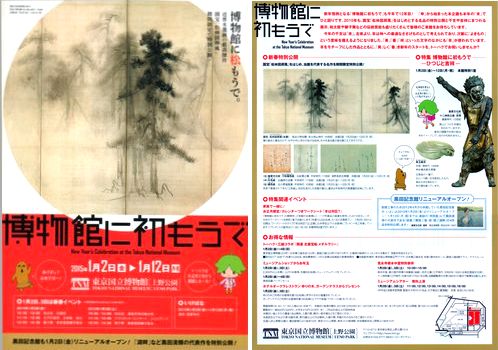 博物館に初もうで その1.特別展示「ひつじと吉祥」 @東京国立博物館_b0044404_19571667.jpg