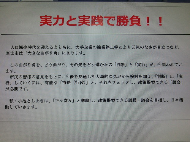 議員8年目でやっと?開設した「小池としあきホームページ」_f0141310_7373970.jpg
