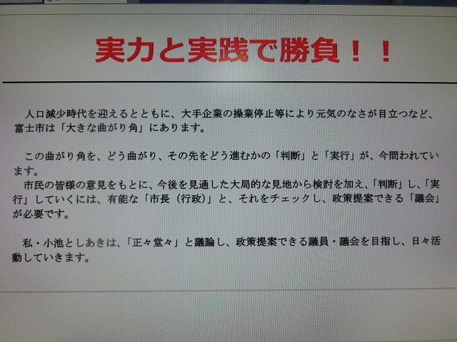 議員8年目でやっと？開設した「小池としあきホームページ」_f0141310_7373970.jpg