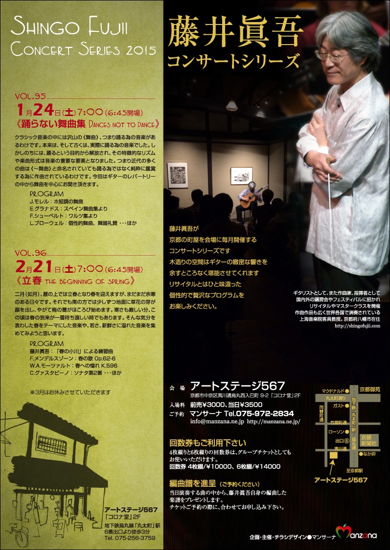 明日です!藤井眞吾コンサートシリーズ_e0103327_12141638.jpg