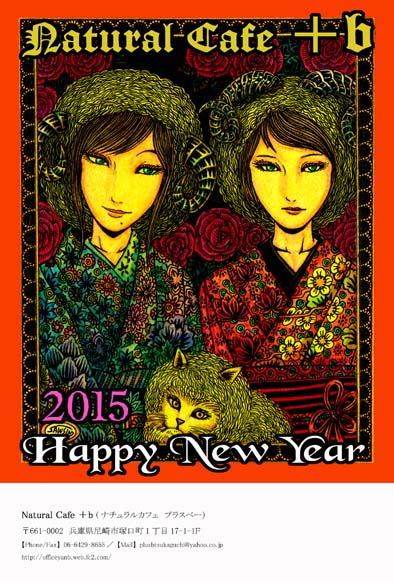 +b New Year 2015_a0093332_1058243.jpg