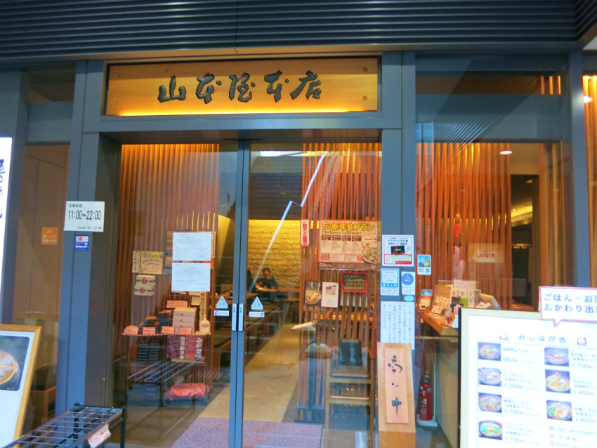 名古屋 栄 山本屋本店 栄中央店 食べたものなど 名古屋 栄 山本屋本店 栄中央店 食べたものなど
