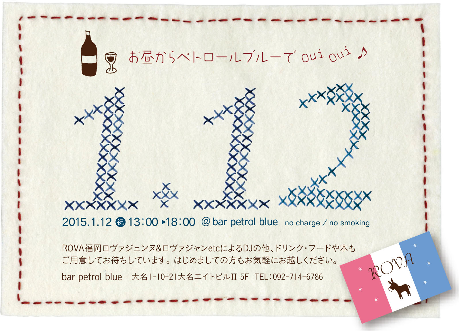 12（月・成人の日）は昼間から開いているペトブルなのです。_e0152965_8413738.jpg