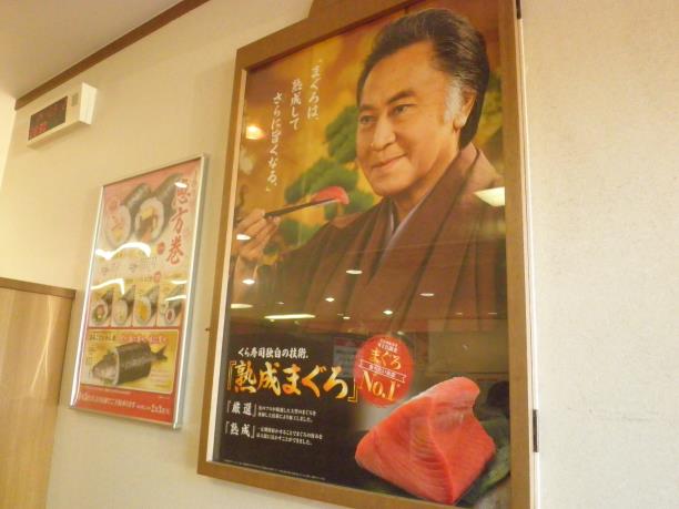 無添くら寿司 池田西店_c0118393_16193159.jpg
