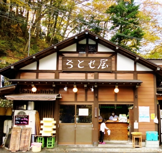檜原とうふ・ちとせ屋_b0083801_23104028.jpg