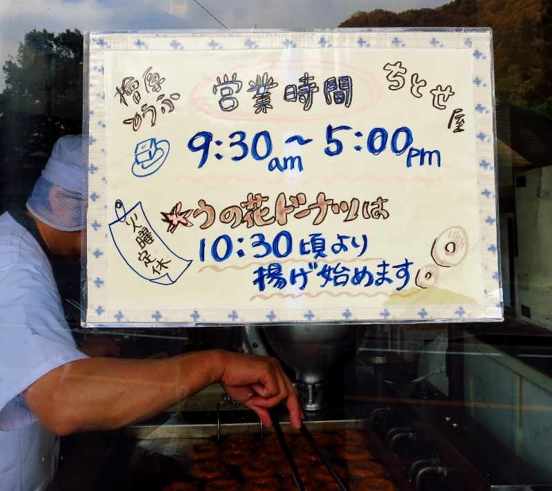 檜原とうふ・ちとせ屋_b0083801_23130281.jpg