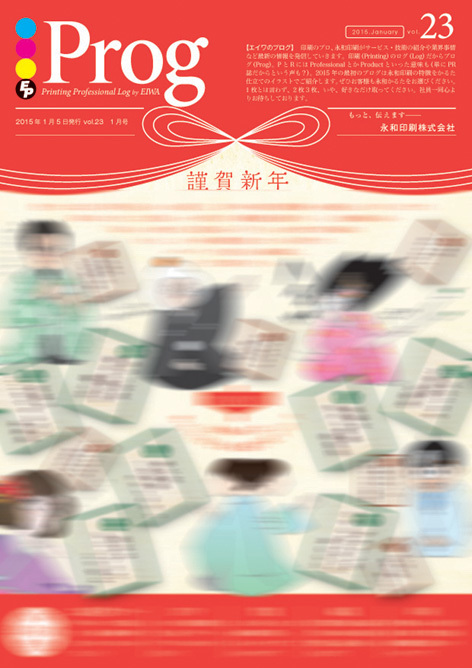 新年あけましておめでとうございます。Progの最新号は……_d0137902_21413656.jpg