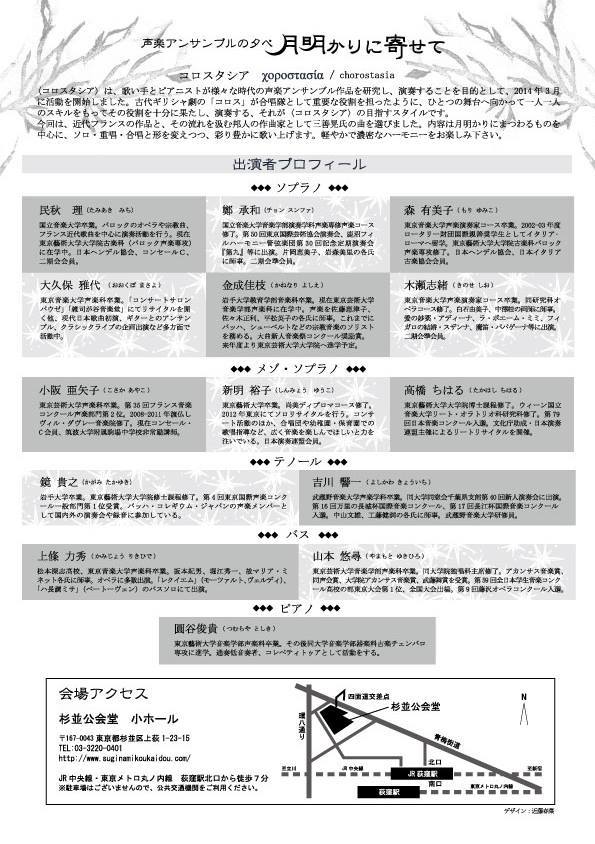 コロスタシア 声楽アンサンブルの夕べ「月明かりに寄せて」_f0232910_00074780.jpg