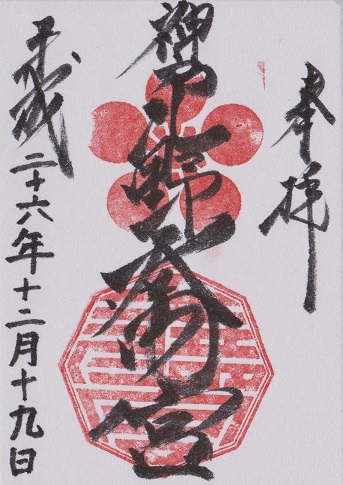 神戸北野天満神社_d0287413_13363350.jpg