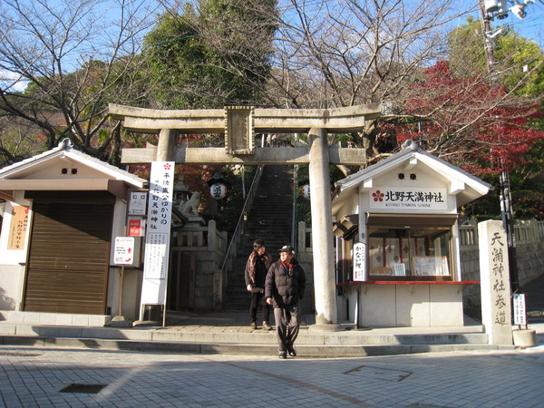 神戸北野天満神社_d0287413_13431355.jpg