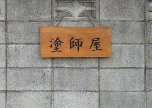 2015年、今年もよろしくお願いします。_d0130115_1713023.jpg
