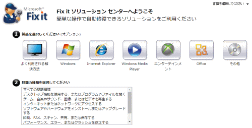 Microsoft Fix It ソリューション センター 初心者のためのoffice講座 Supportingblog1