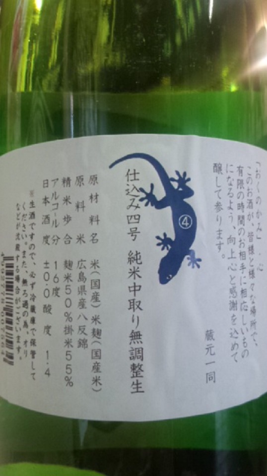 【日本酒】屋守 純米中取り 無調整生酒 八反錦 限定 新酒26BY_e0173738_1041144.jpg