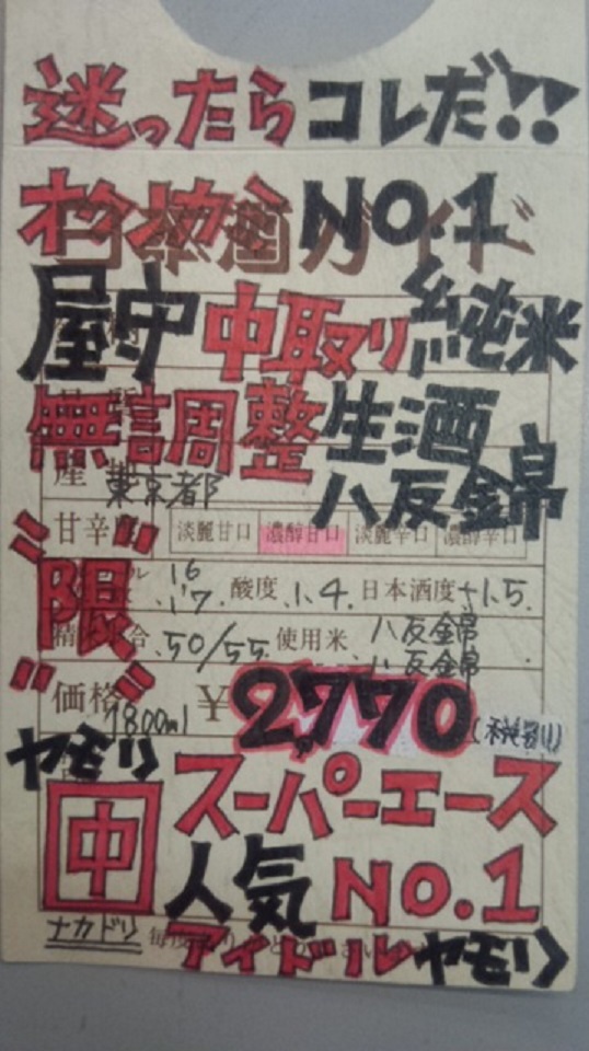 【日本酒】屋守 純米中取り 無調整生酒 八反錦 限定 新酒26BY_e0173738_10412448.jpg