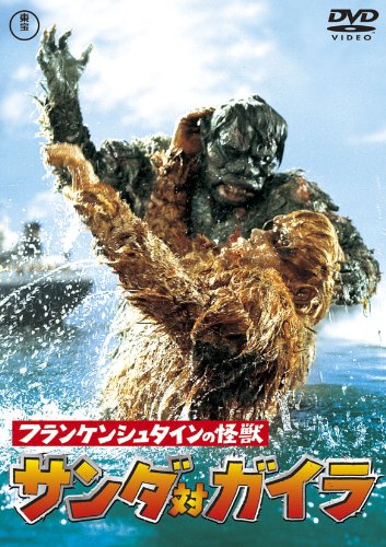 東宝怪獣映画の中でも異色作2編（東宝フランケンシュタイン2作品）_d0245240_00065.jpg